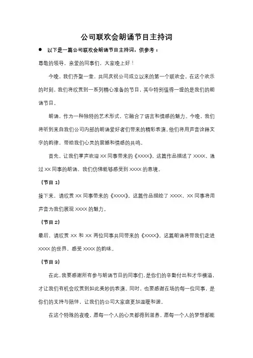 公司联欢会 朗诵节目主持词