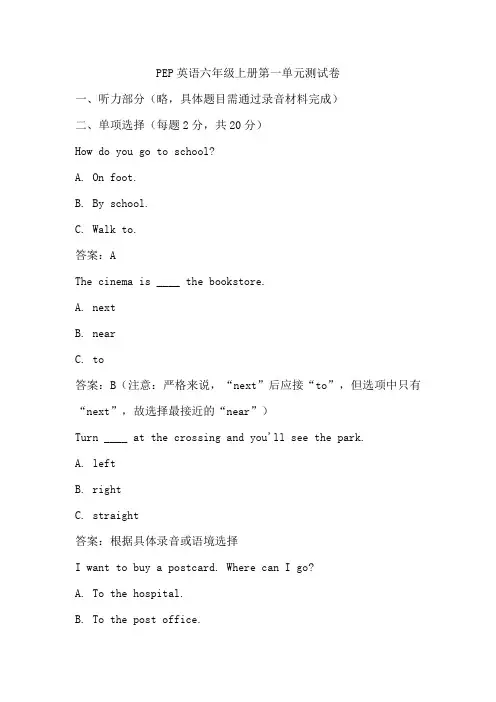 pep英语六年级上册第一单元测试卷