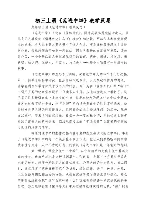 初三上册《范进中举》教学反思