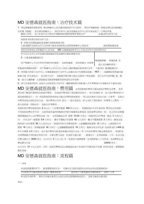 美国MD安德森癌症中心就医指南篇