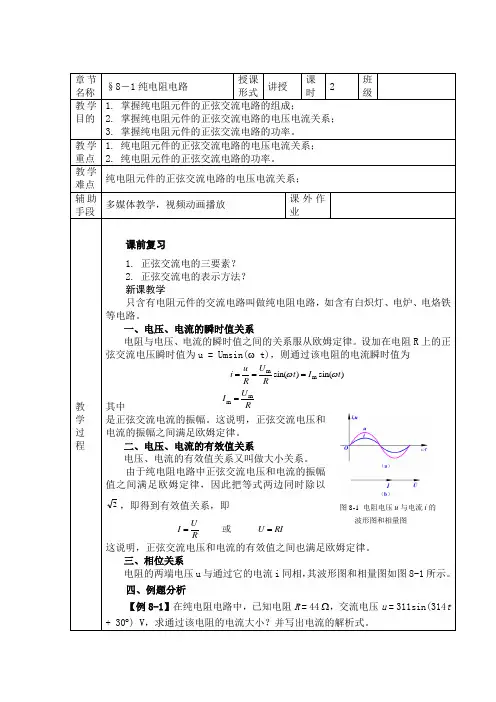 第8章正弦交流电路教案