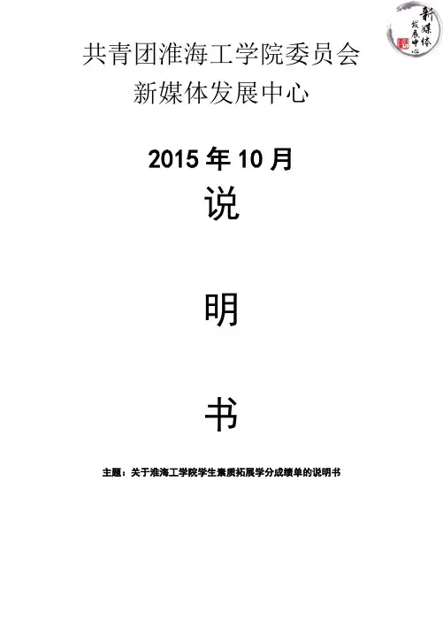 关于淮海工学院学生素质拓展学分成绩单的说明书(新)