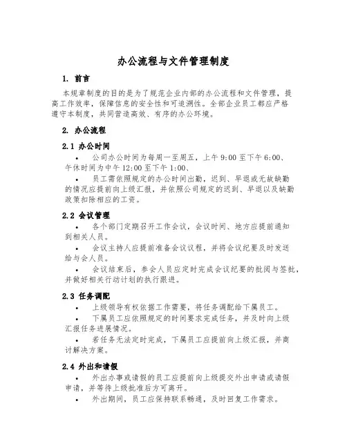 办公流程与文件管理制度