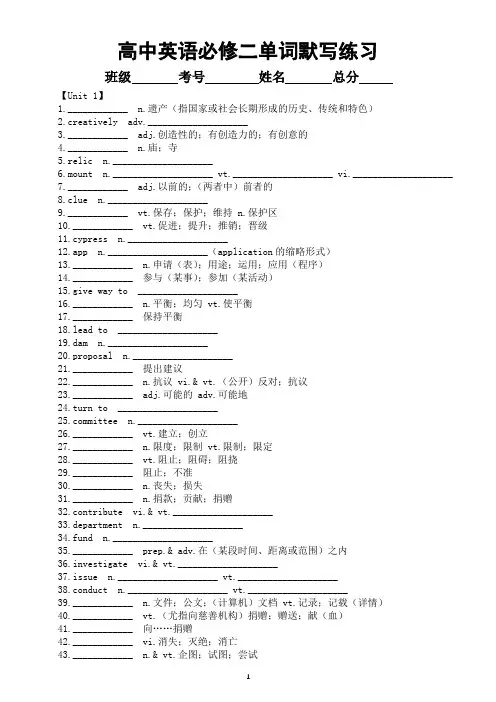高中英语新人教版必修二全册单词默写练习(分单元编排)(附参考答案)