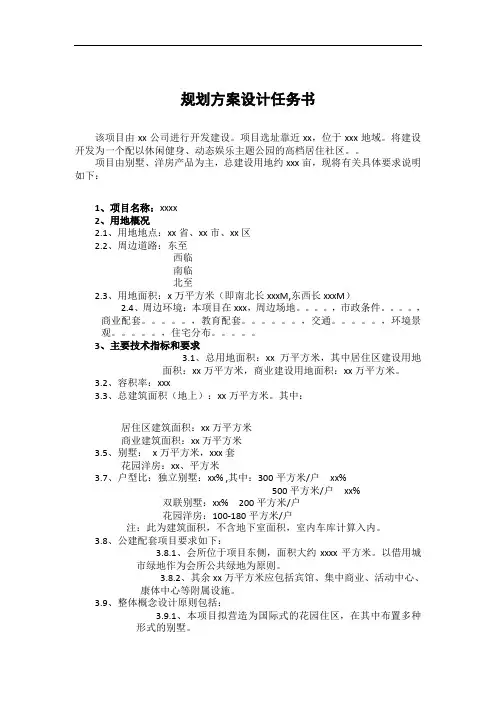 规划设计方案招标任务书模板