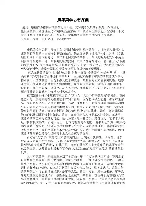 康德美学思想探蠡