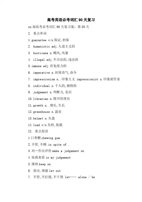 高考英语必考词汇90天复习