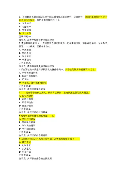 山东高校教师资格证考试(高等教育学)模拟题9