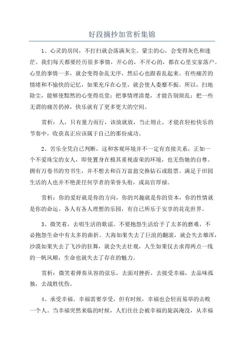 好段摘抄加赏析集锦