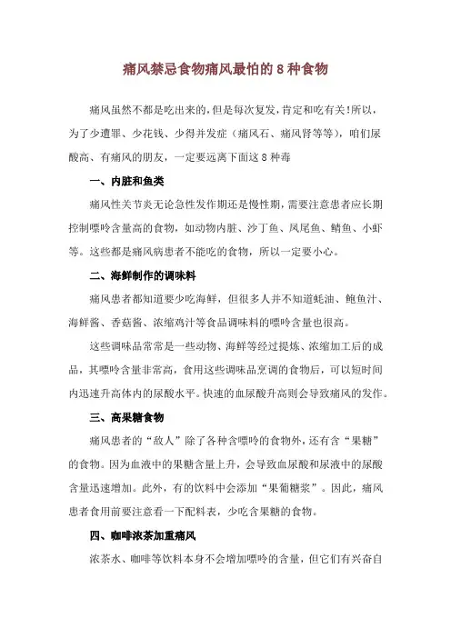 痛风禁忌食物 痛风最怕的8种食物