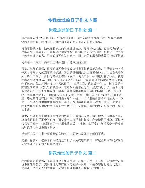 你我走过的日子作文8篇