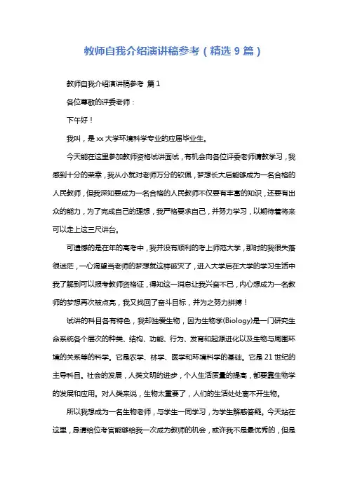 教师自我介绍演讲稿参考(精选9篇)