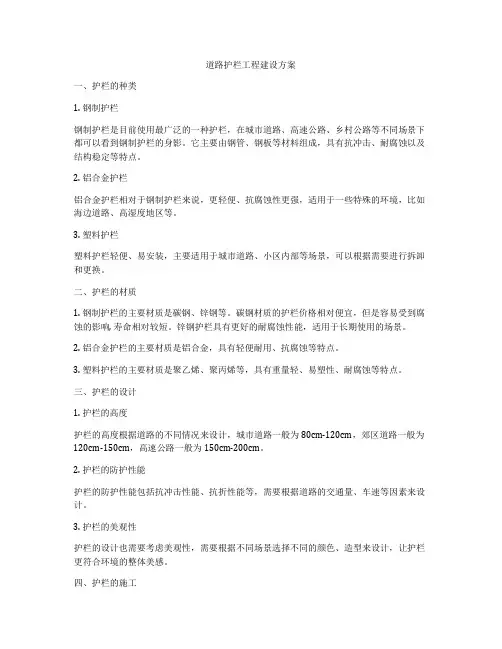 道路护栏工程建设方案