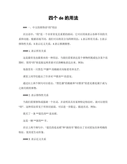 四个de的用法