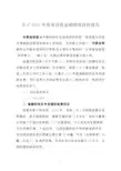 关于2018年度项目资金的绩效评价报告