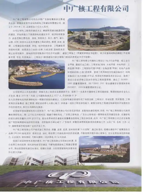 中广核工程有限公司