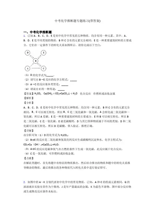 中考化学推断题专题练习(带答案)