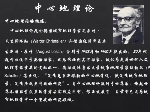 中心地理论