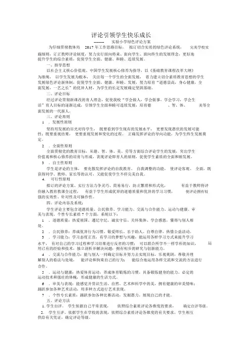 实验小学学生绿色评价方案