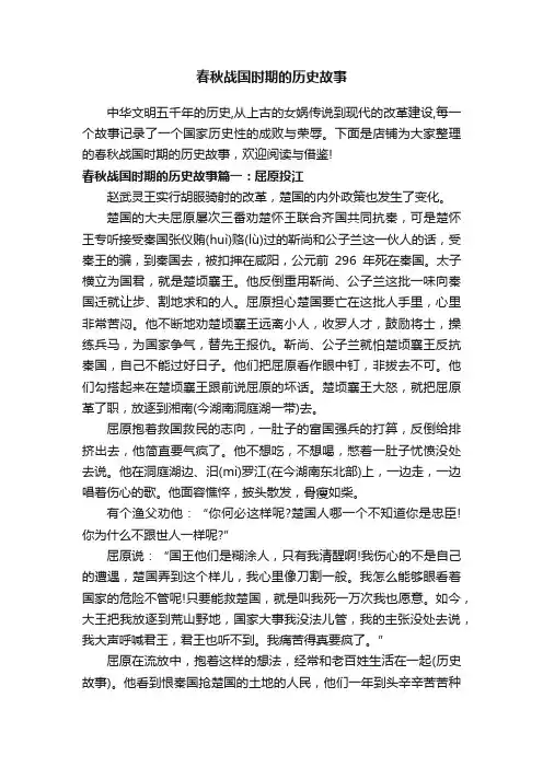 春秋战国时期的历史故事