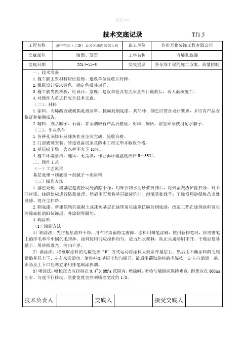 墙面乳胶漆技术交底