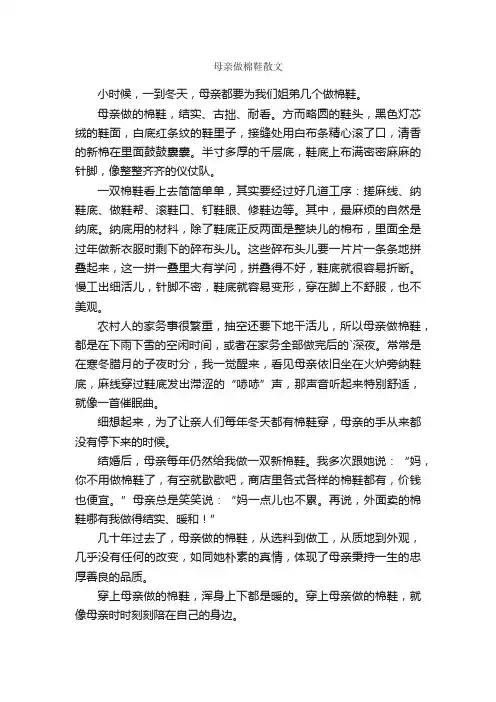 母亲做棉鞋散文