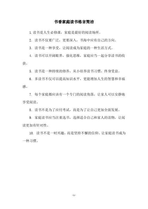书香家庭读书格言简洁