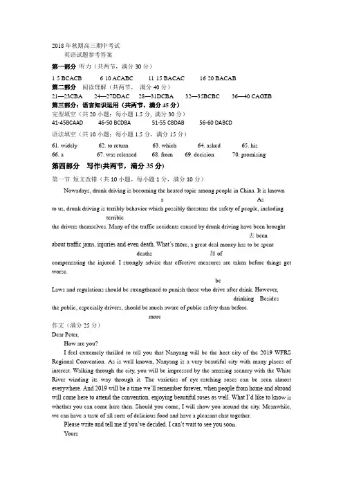 2018年秋期河南省南阳市高三年级期中质量评估英语答案