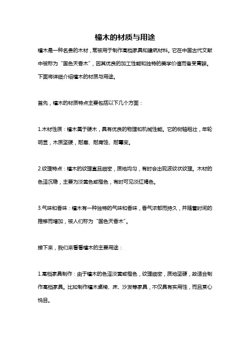 橦木的材质与用途