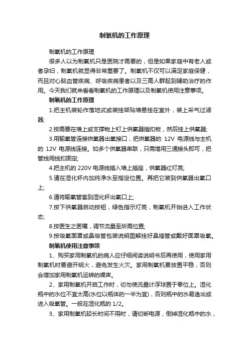 制氧机的工作原理