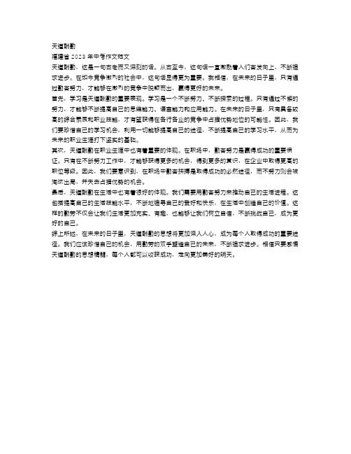 福建省2023年中考满分作文范文：天道酬勤