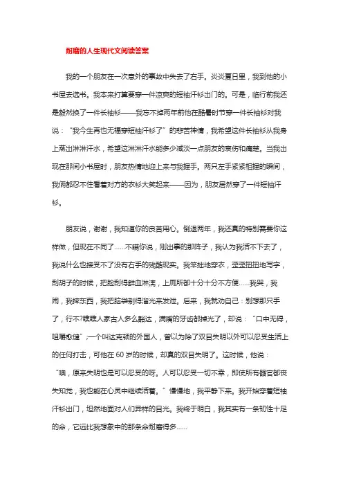 耐磨的人生现代文阅读答案