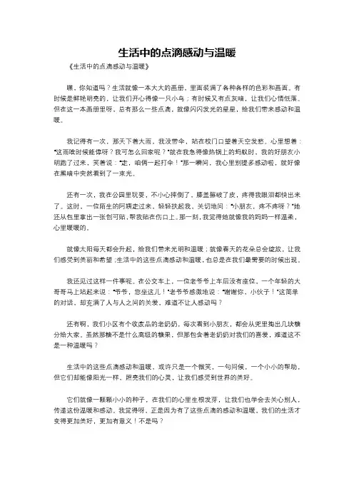 生活中的点滴感动与温暖