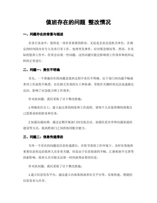 值班存在的问题 整改情况
