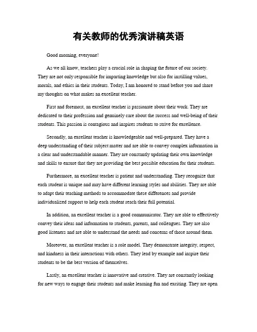 有关教师的优秀演讲稿英语