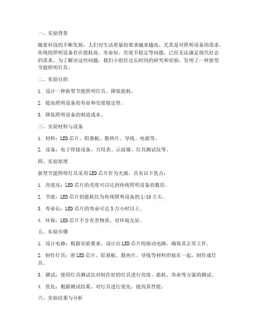 发明创造实验报告