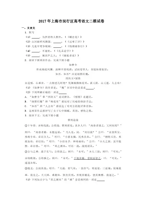 2017年上海市闵行区高考语文二模试卷