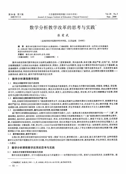 数学分析教学改革的思考与实践