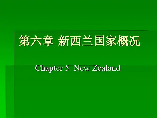 新西兰国家概况