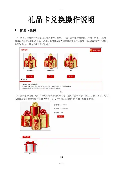 礼品卡兑换操作说明