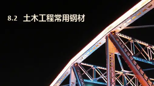土木工程常用钢材详解
