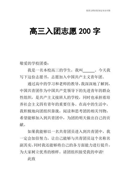高三入团志愿200字