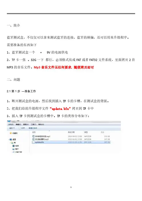 KT1025A蓝牙音频芯片使用蓝牙测试盒升级程序的说明
