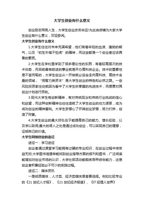 大学生创业有什么意义