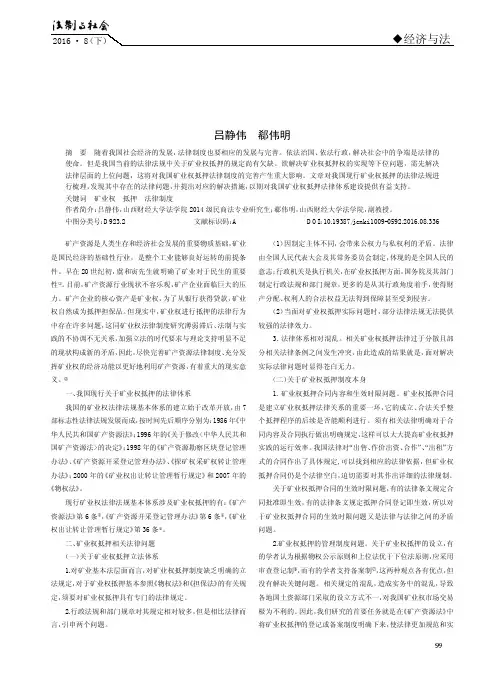 矿业权抵押法律相关问题的探讨