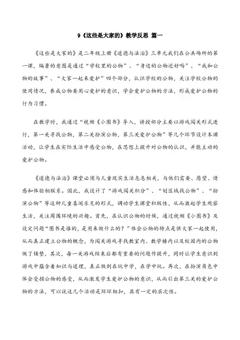 二年级上册道德与法治9《这些是大家的》教学反思三篇