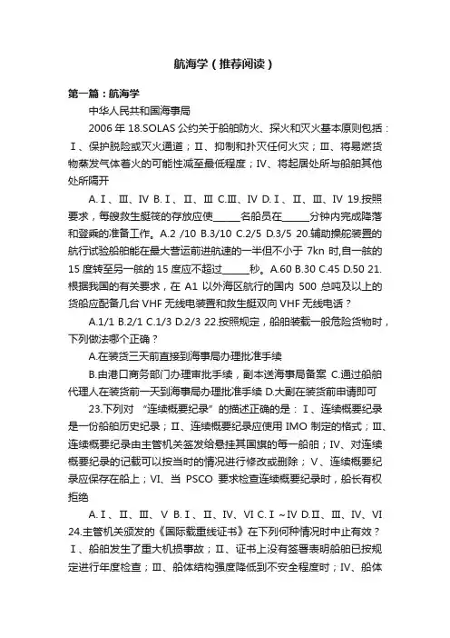 航海学（推荐阅读）