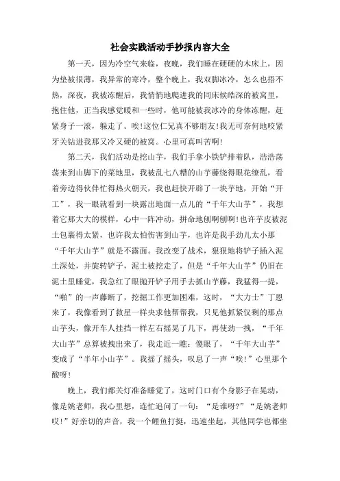 社会实践活动手抄报内容大全
