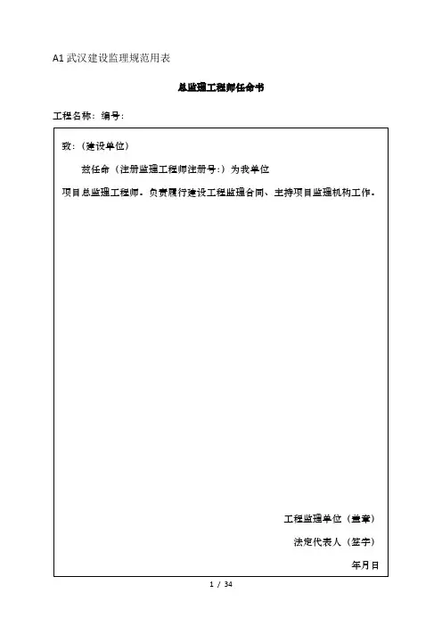 全部表格新版监理规范