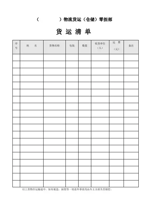物流货运清单(表格)